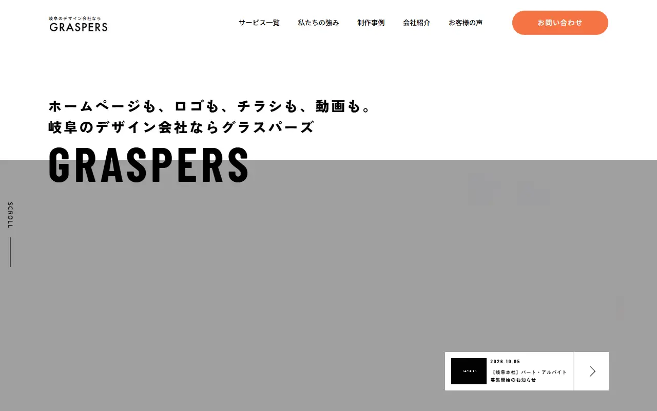 株式会社GRASPERSの公式サイトの画面(PC)