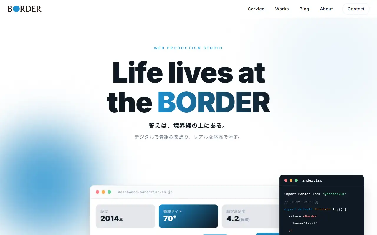 株式会社ボーダーの公式サイトの画面(PC)