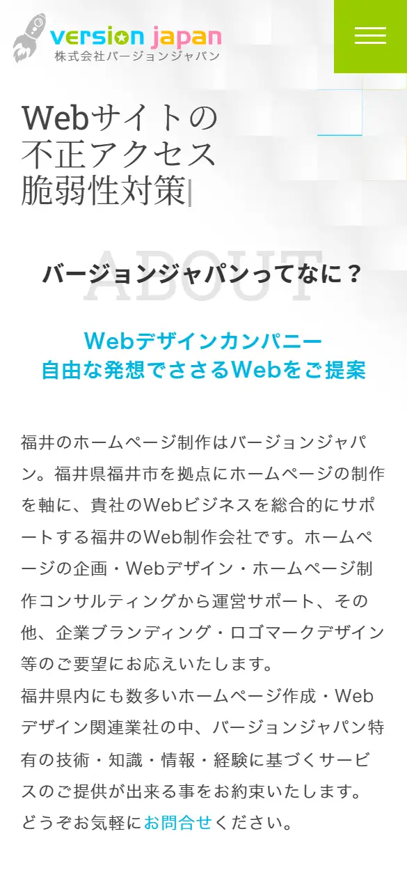 株式会社バージョンジャパンの公式サイトの画面(スマートフォン)