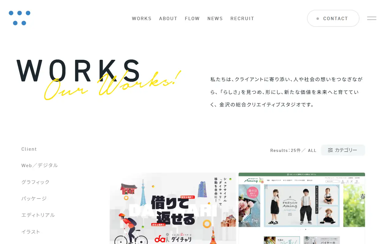 株式会社 ワークスの公式サイトの画面(PC)