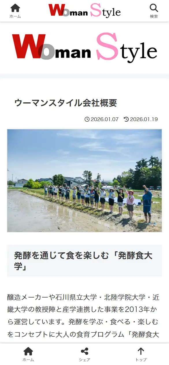 株式会社ウーマンスタイルの公式サイトの画面(スマートフォン)