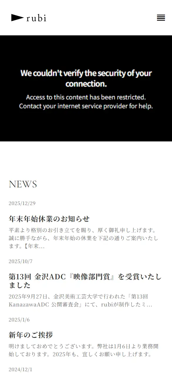 株式会社rubiの公式サイトの画面(スマートフォン)