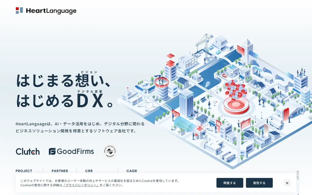 株式会社HeartLanguageの公式サイトの画面(PC)