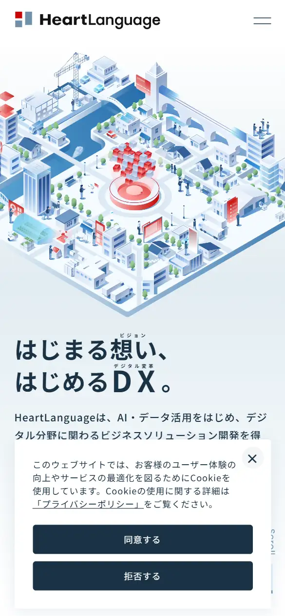 株式会社HeartLanguageの公式サイトの画面(スマートフォン)