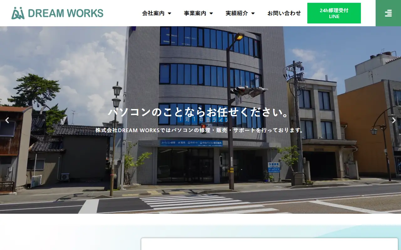 株式会社DREAM WORKSの公式サイトの画面(PC)