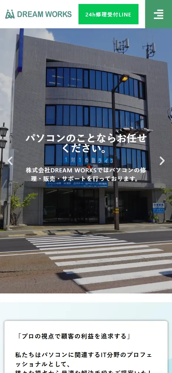 株式会社DREAM WORKSの公式サイトの画面(スマートフォン)