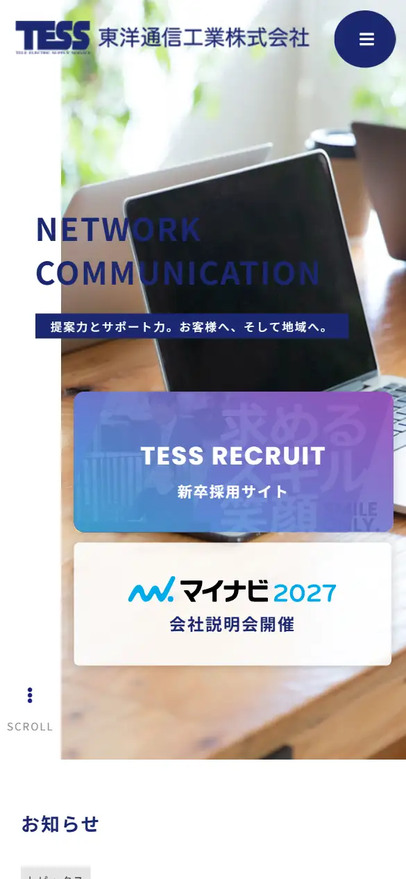 東洋通信工業株式会社の公式サイトの画面(スマートフォン)