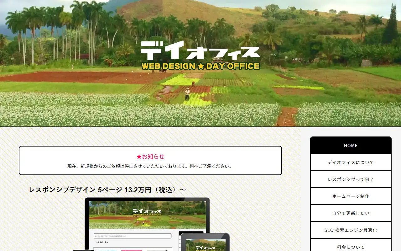 デイオフィスの公式サイトの画面(PC)