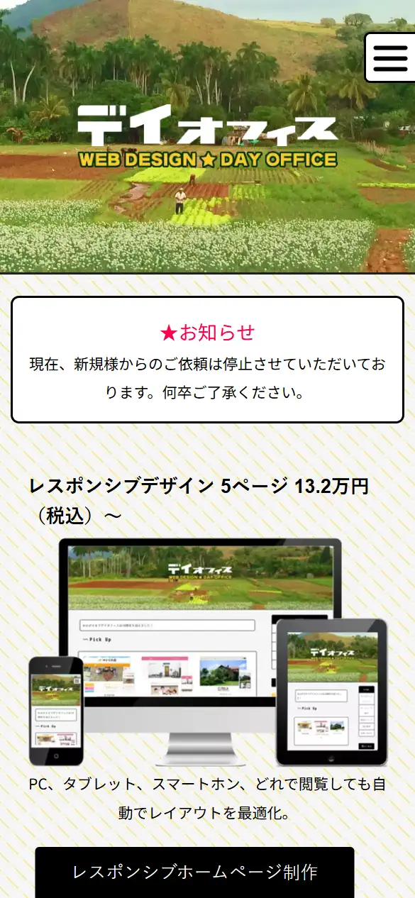 デイオフィスの公式サイトの画面(スマートフォン)