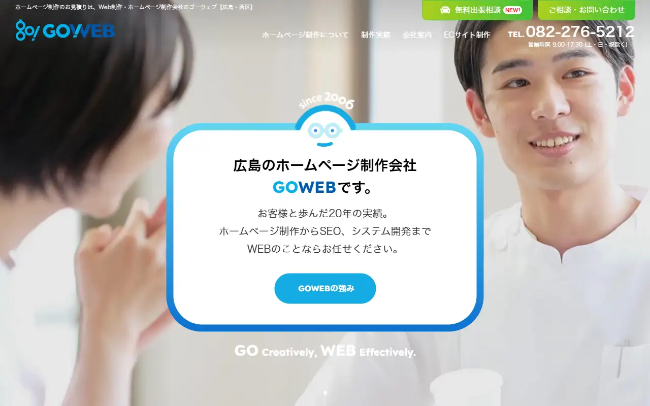 株式会社GOWEBの公式サイトの画面(PC)