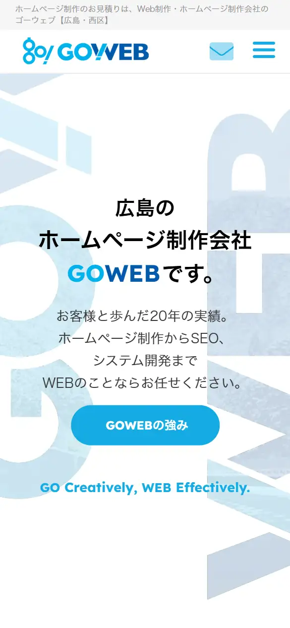 株式会社GOWEBの公式サイトの画面(スマートフォン)