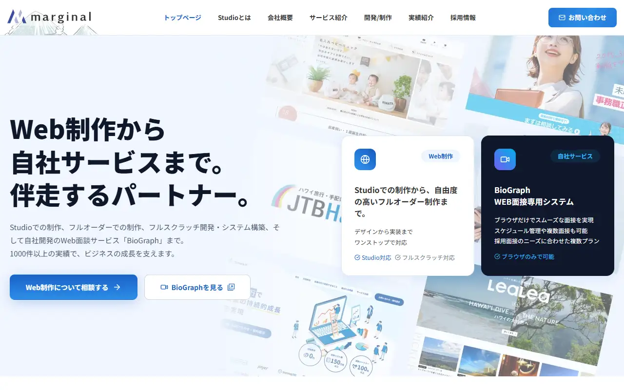 株式会社マージナルの公式サイトの画面(PC)