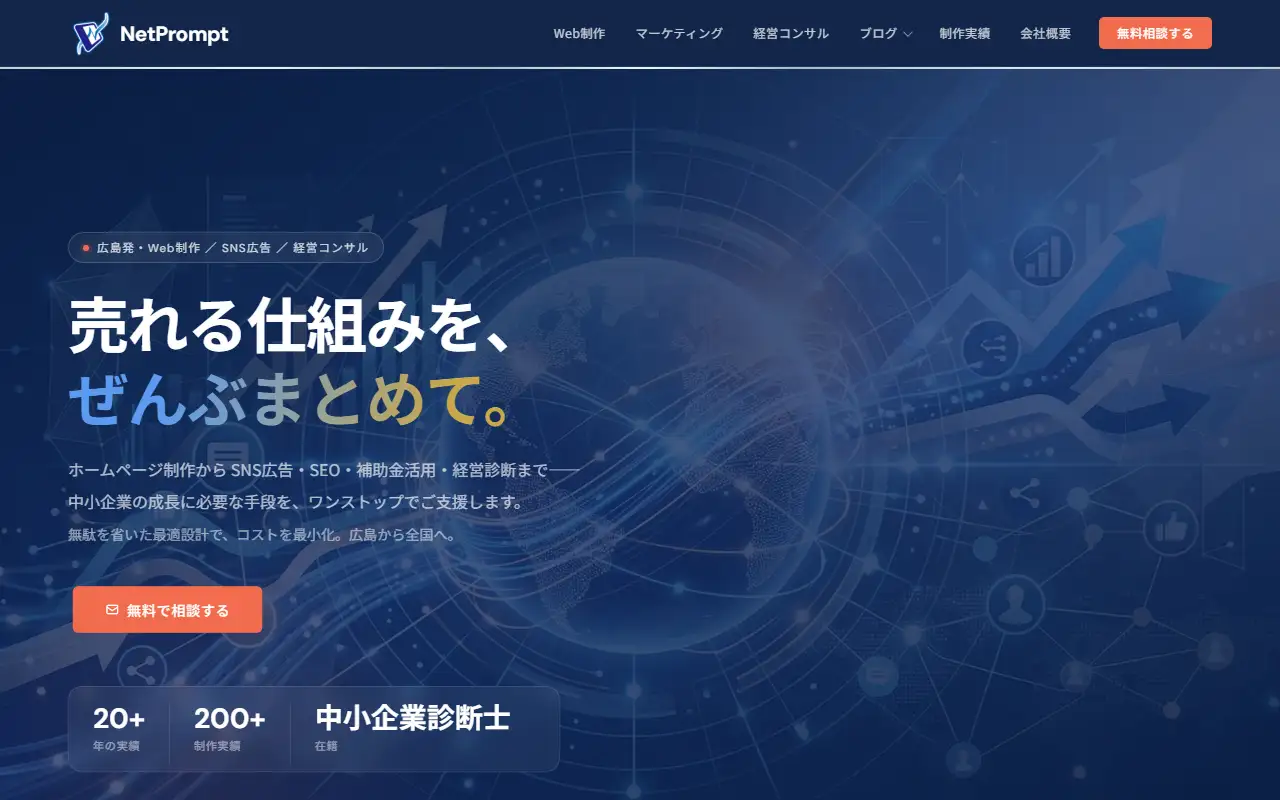 有限会社ネットプロンプトの公式サイトの画面(PC)
