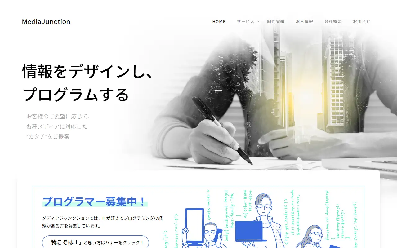 有限会社メディアジャンクションの公式サイトの画面(PC)