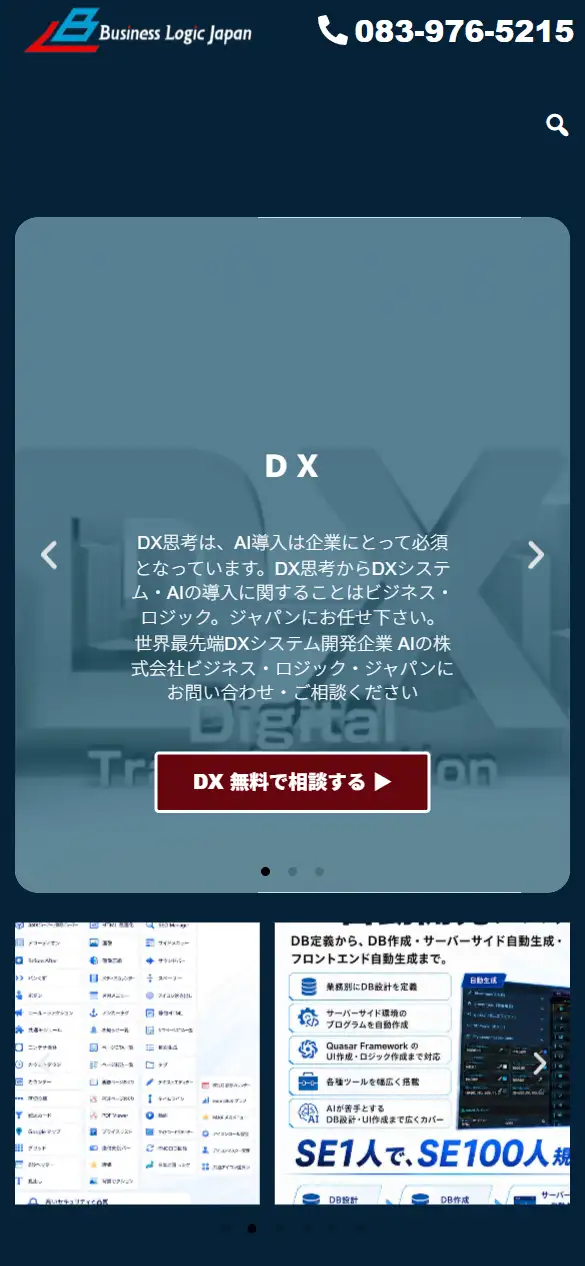 株式会社ビジネス・ロジック・ジャパンの公式サイトの画面(スマートフォン)