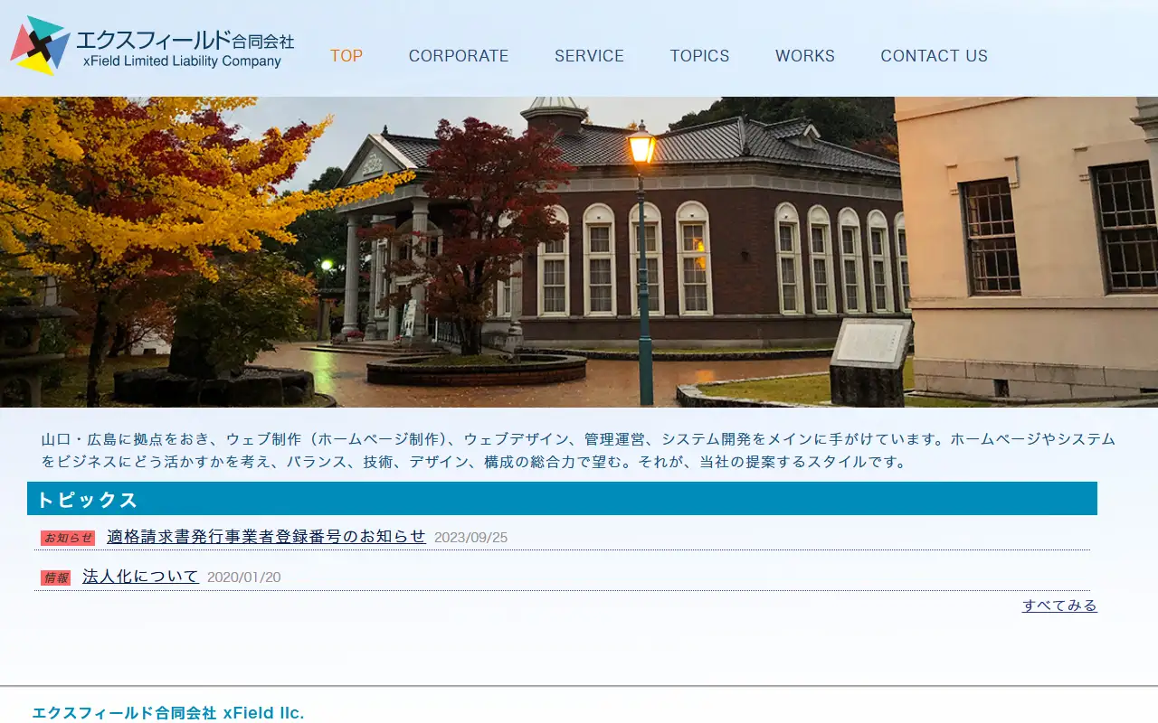 エクスフィールドの公式サイトの画面(PC)