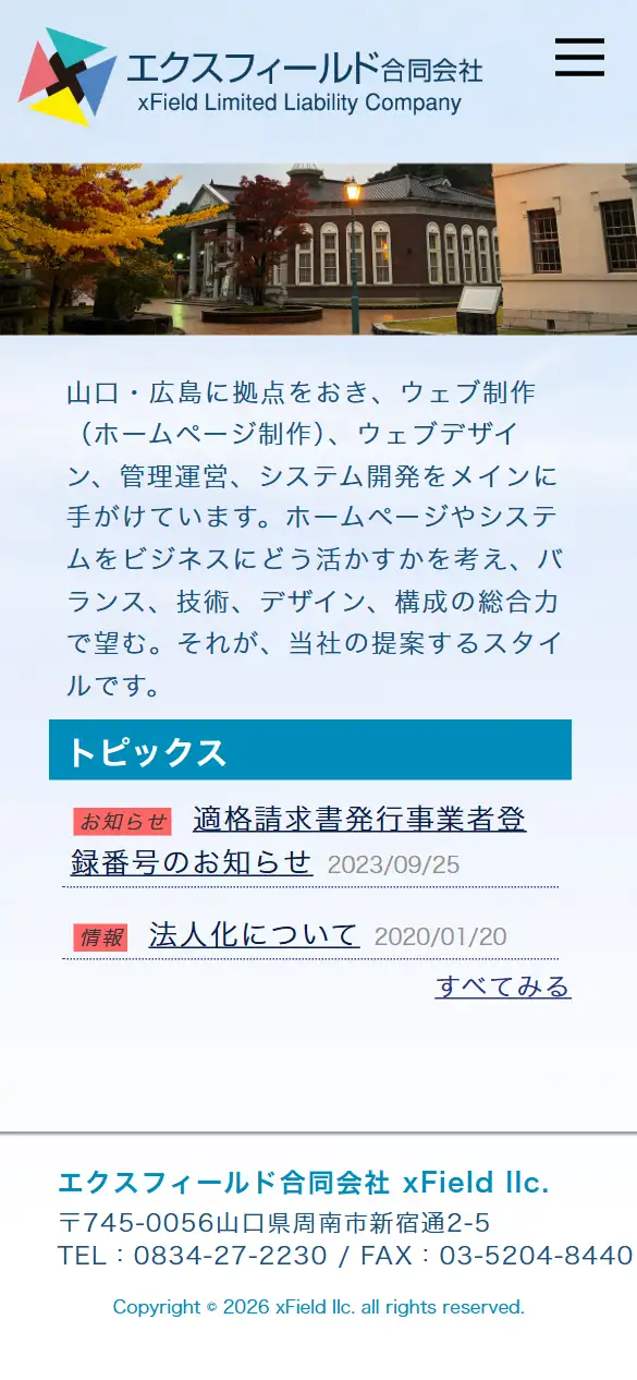 エクスフィールドの公式サイトの画面(スマートフォン)