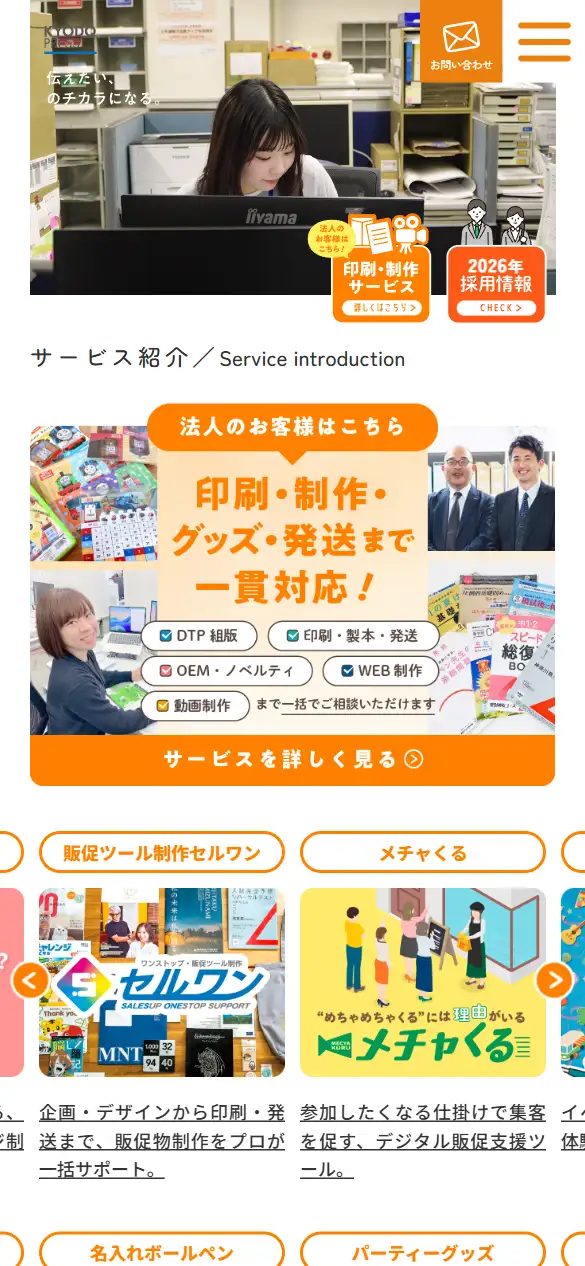 株式会社協同プレスの公式サイトの画面(スマートフォン)
