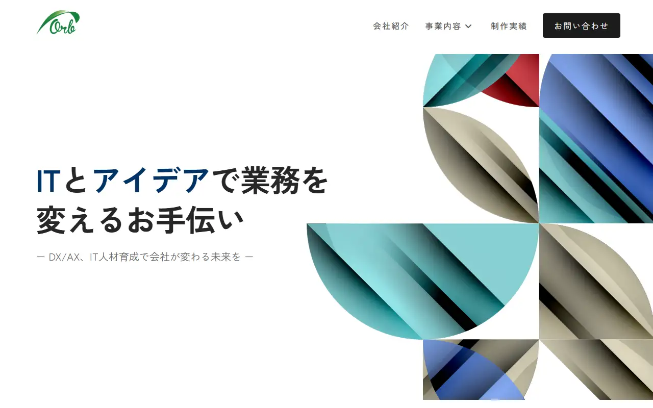 Orbの公式サイトの画面(PC)