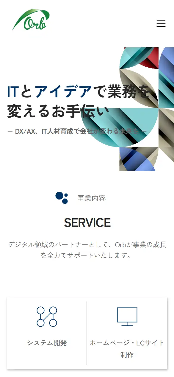 Orbの公式サイトの画面(スマートフォン)