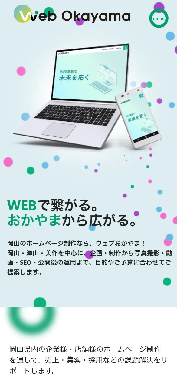 株式会社ウェブおかやまの公式サイトの画面(スマートフォン)