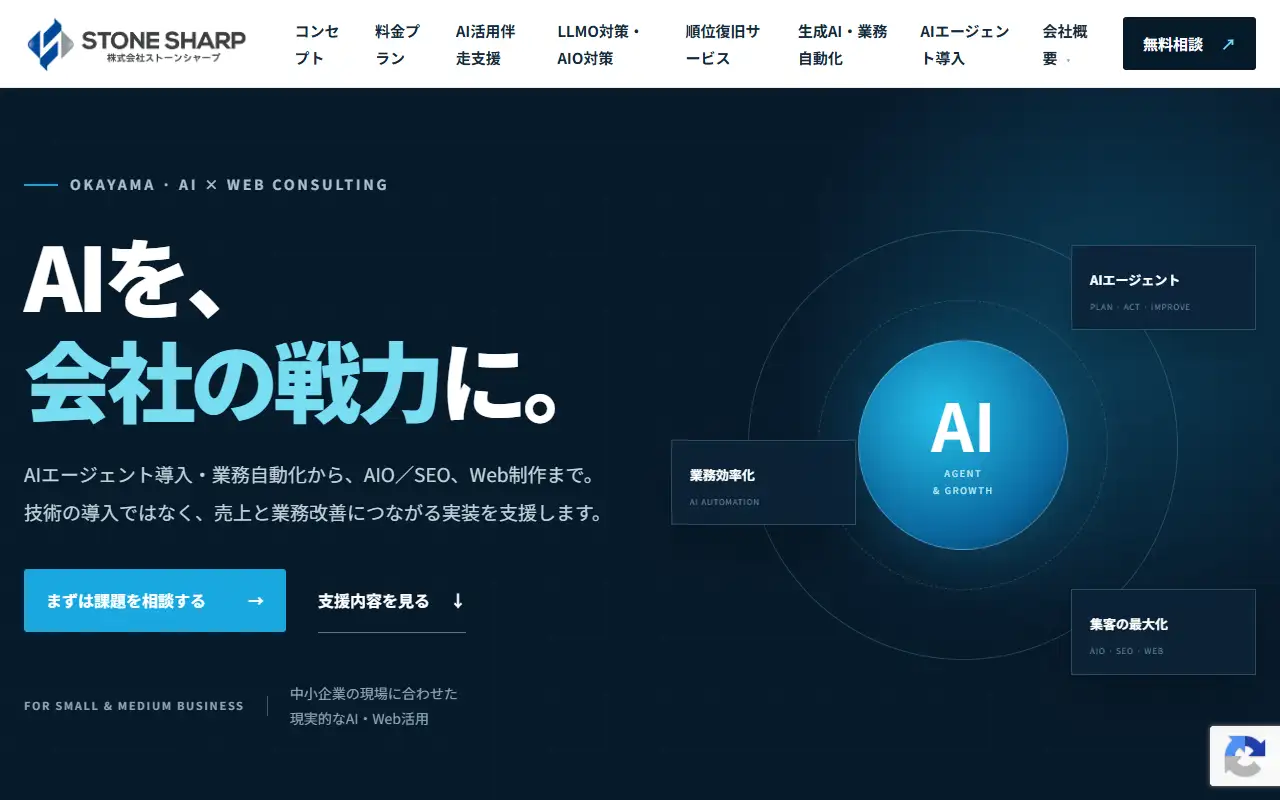 株式会社ストーンシャープの公式サイトの画面(PC)