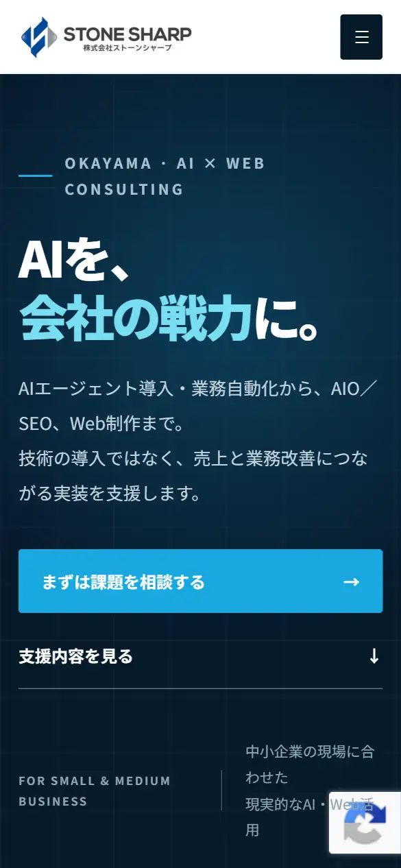 株式会社ストーンシャープの公式サイトの画面(スマートフォン)