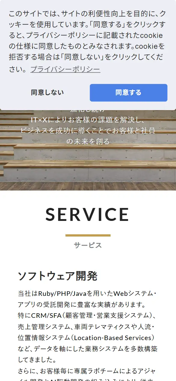 株式会社イーグリッドの公式サイトの画面(スマートフォン)
