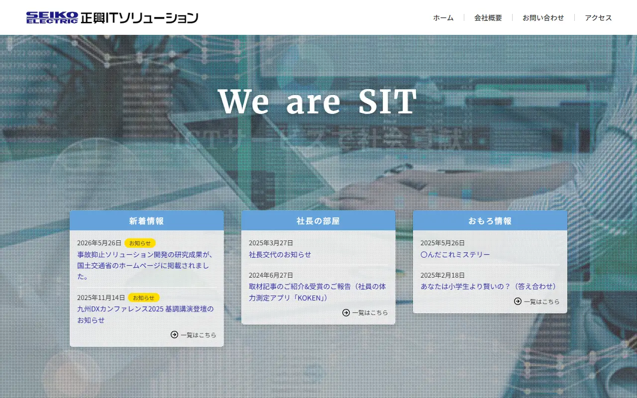 正興ITソリューション株式会社の公式サイトの画面(PC)