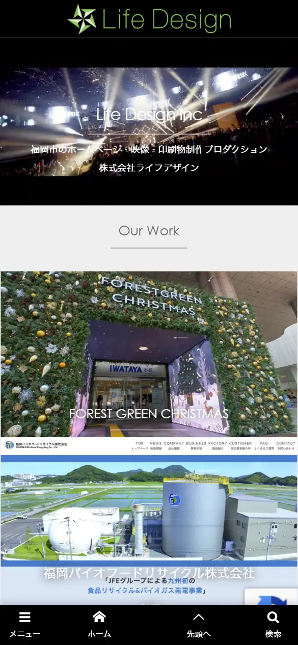 株式会社ライフデザインの公式サイトの画面(スマートフォン)