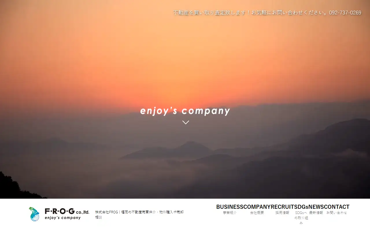 株式会社FROGの公式サイトの画面(PC)