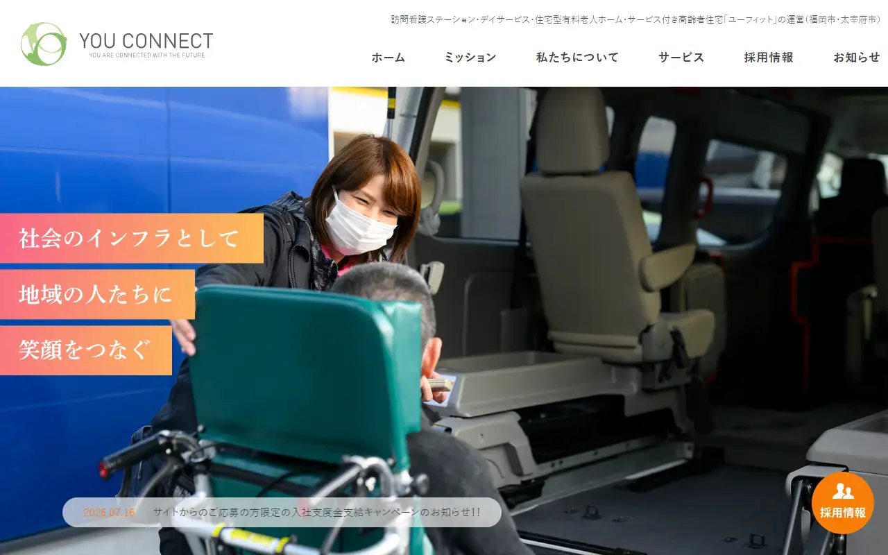 ユーコネクト株式会社の公式サイトの画面(PC)