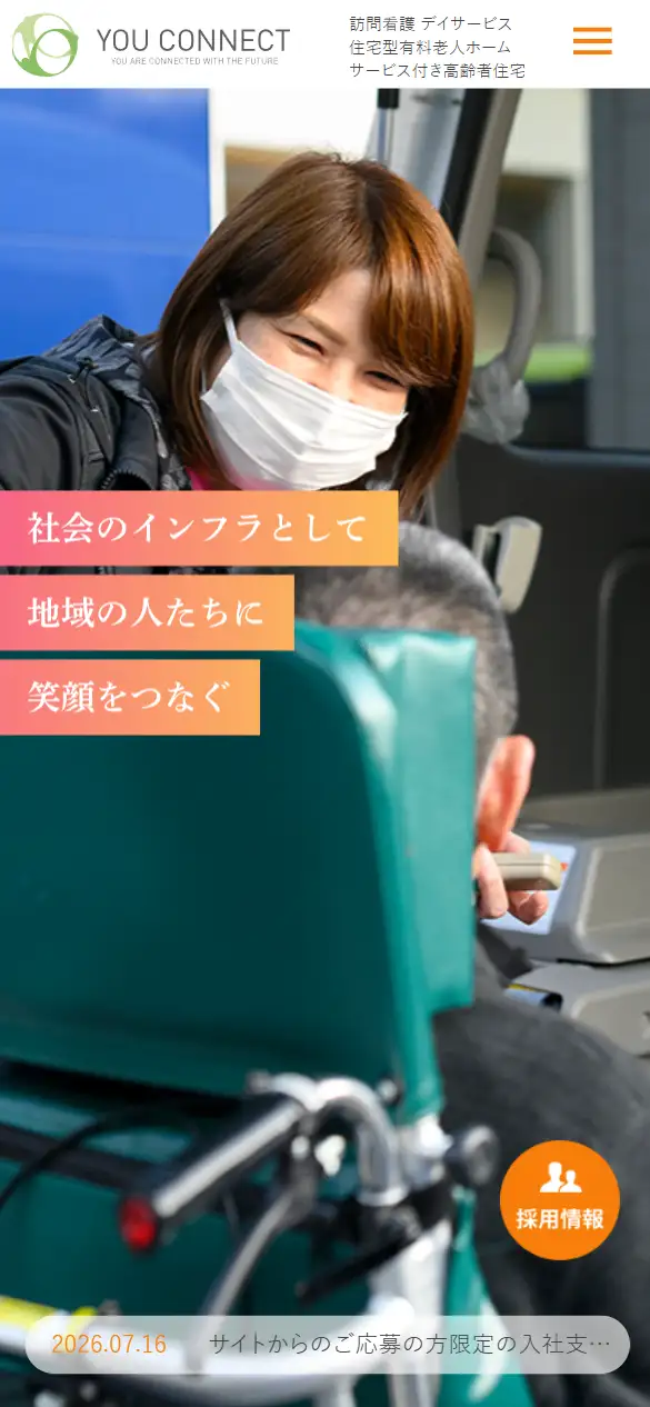 ユーコネクト株式会社の公式サイトの画面(スマートフォン)