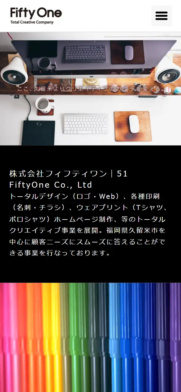 株式会社 フィフティワンの公式サイトの画面(スマートフォン)