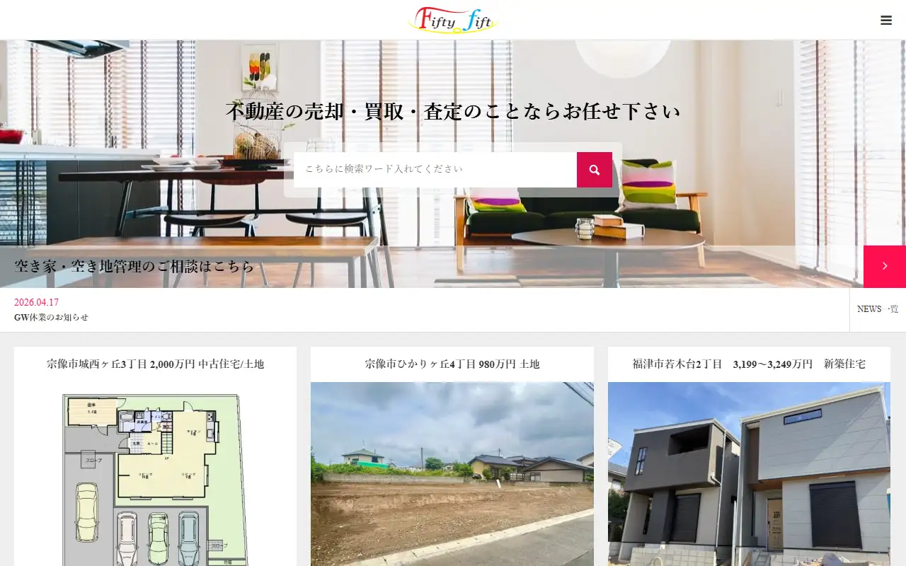株式会社Fifty fiftyの公式サイトの画面(PC)