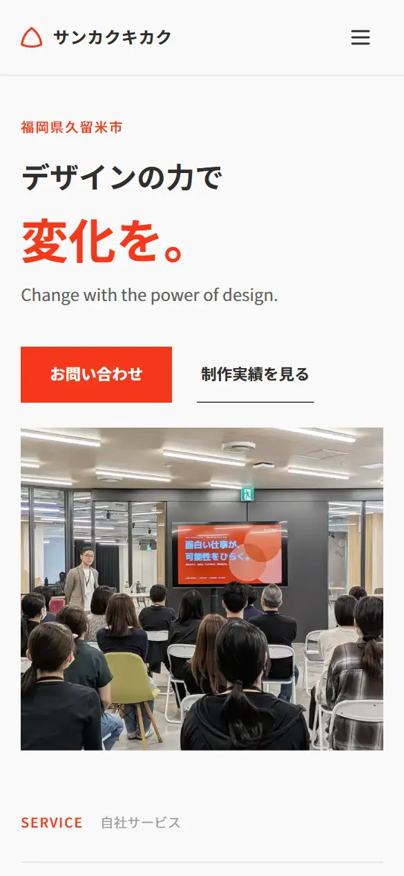 株式会社サンカクキカクの公式サイトの画面(スマートフォン)