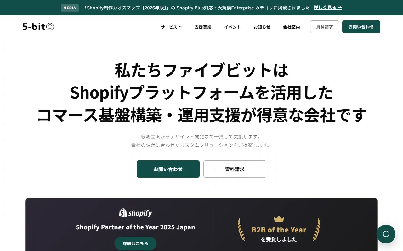 株式会社ファイブビットの公式サイトの画面(PC)
