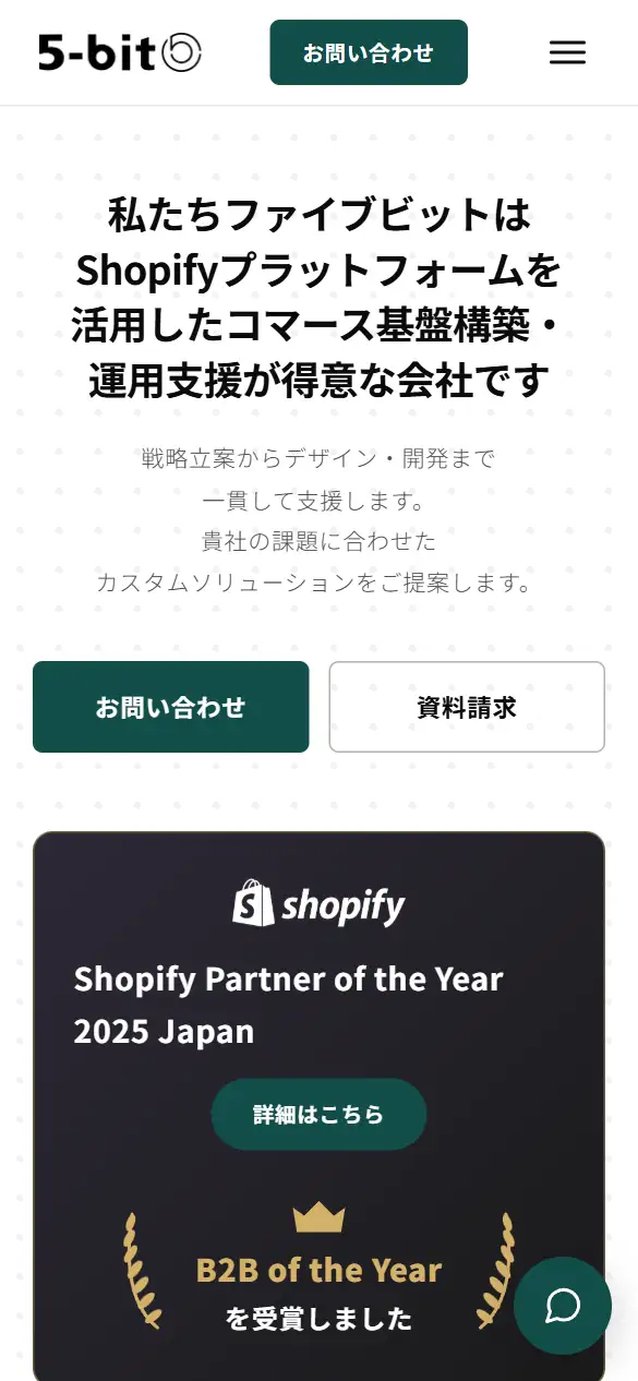 株式会社ファイブビットの公式サイトの画面(スマートフォン)