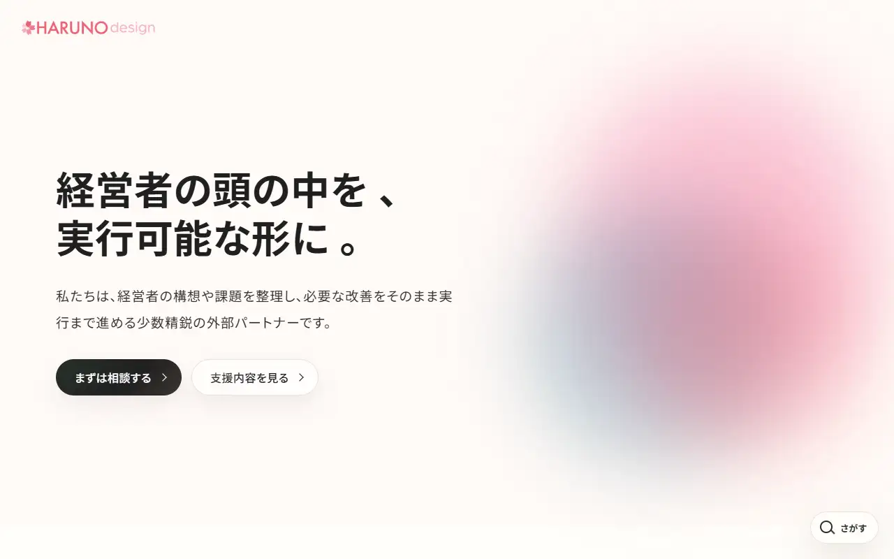 春野デザイン株式会社の公式サイトの画面(PC)