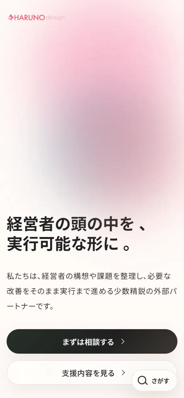 春野デザイン株式会社の公式サイトの画面(スマートフォン)