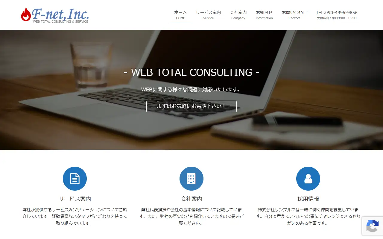 有限会社エフネットの公式サイトの画面(PC)