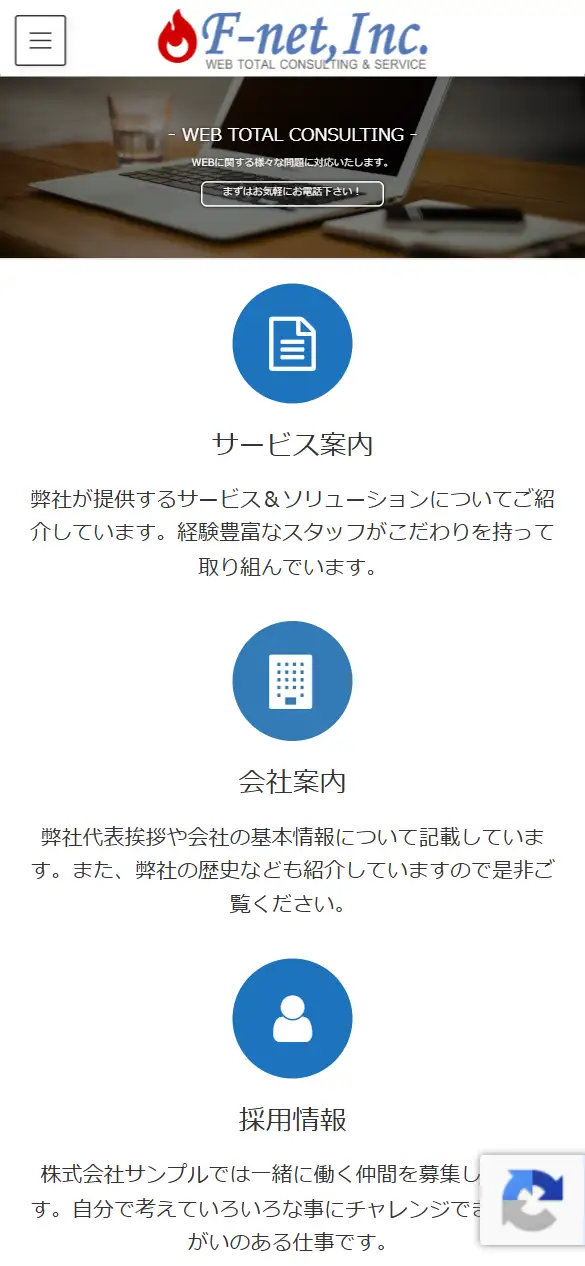 有限会社エフネットの公式サイトの画面(スマートフォン)