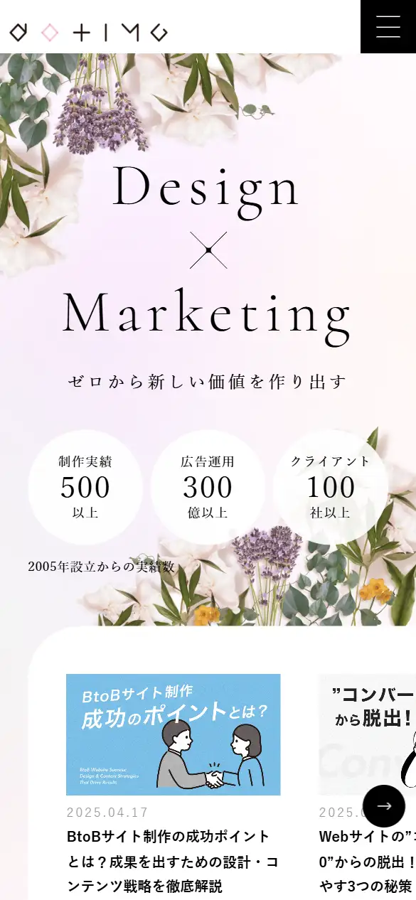 有限会社ドットイメージの公式サイトの画面(スマートフォン)