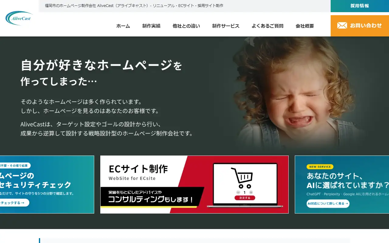 株式会社AliveCastの公式サイトの画面(PC)