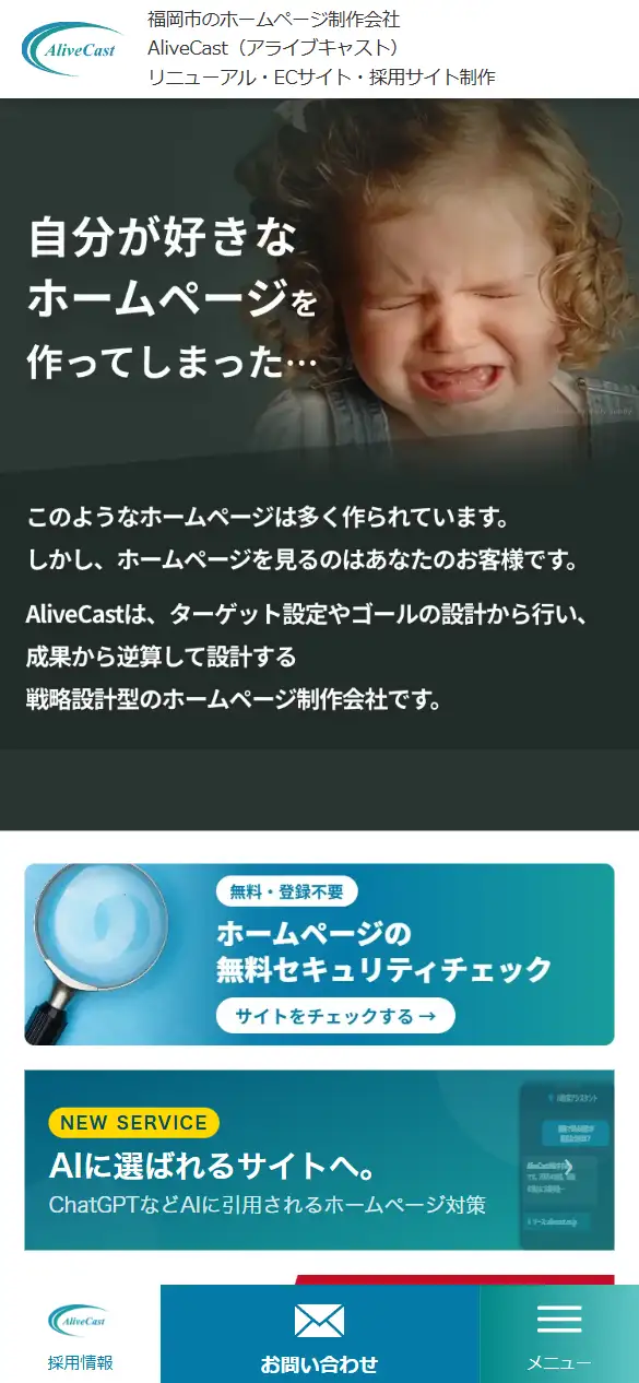 株式会社AliveCastの公式サイトの画面(スマートフォン)