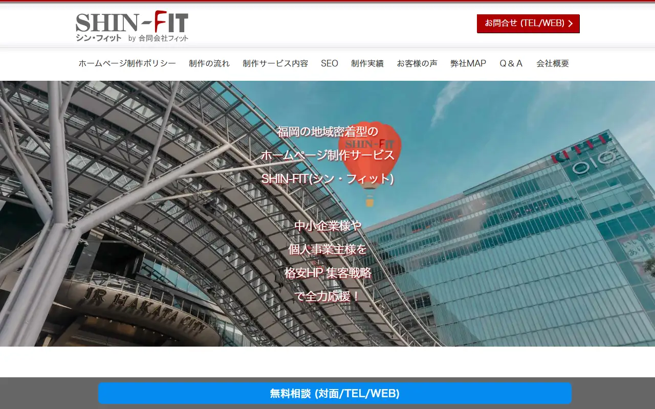 合同会社フィットの公式サイトの画面(PC)