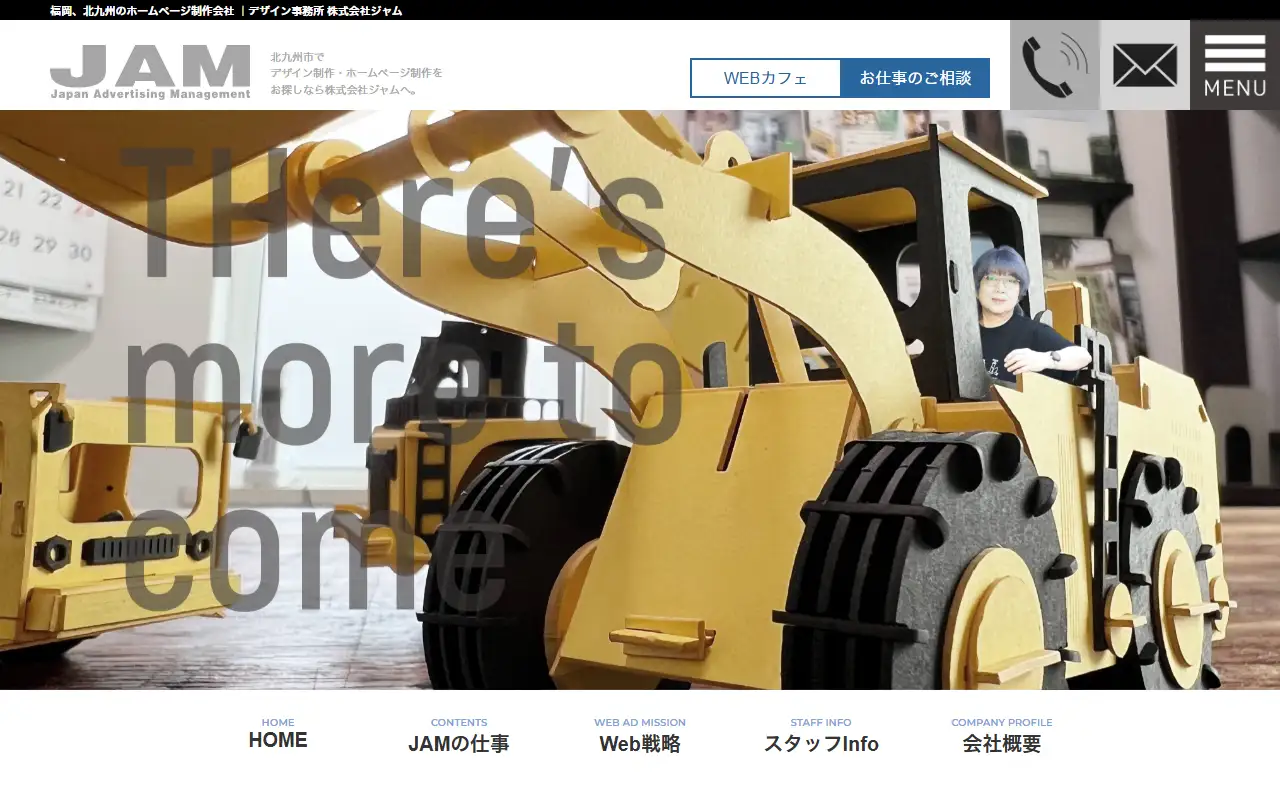 株式会社ジャムの公式サイトの画面(PC)
