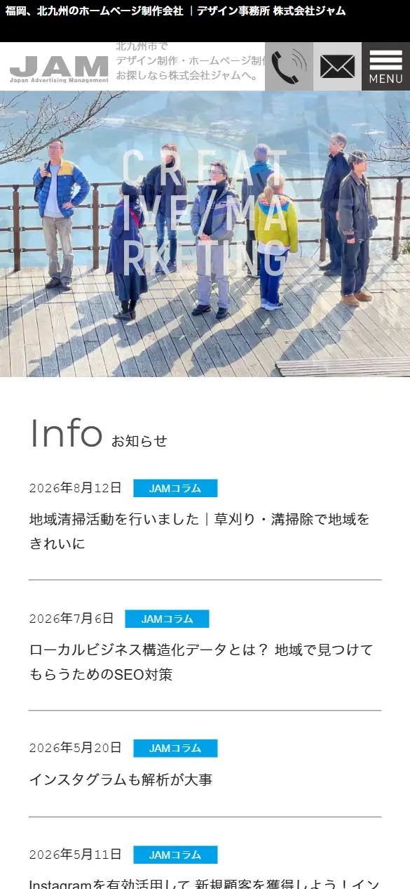 株式会社ジャムの公式サイトの画面(スマートフォン)
