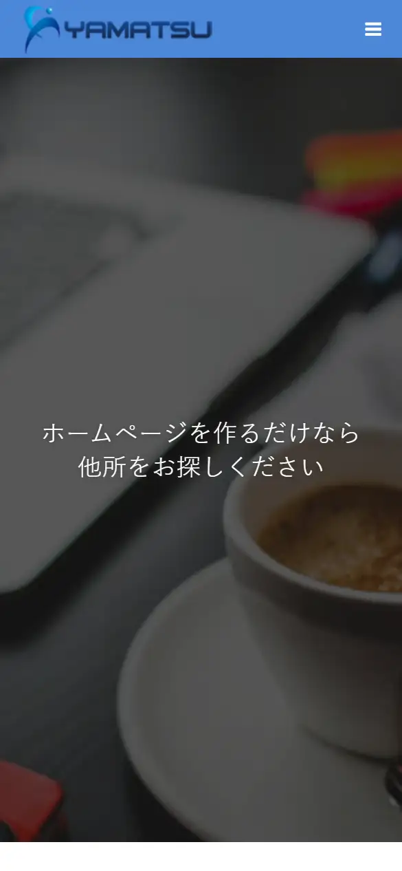 株式会社YAMATSUの公式サイトの画面(スマートフォン)