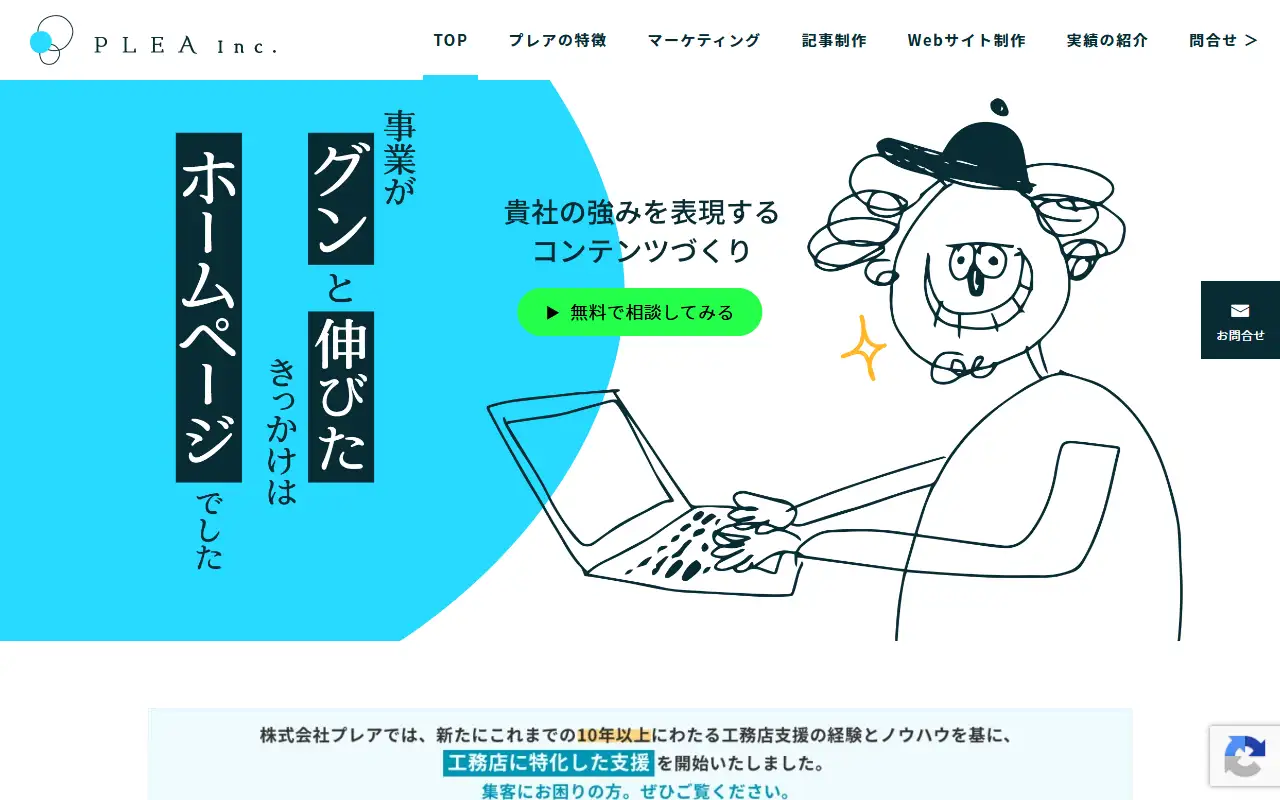 株式会社プレアの公式サイトの画面(PC)